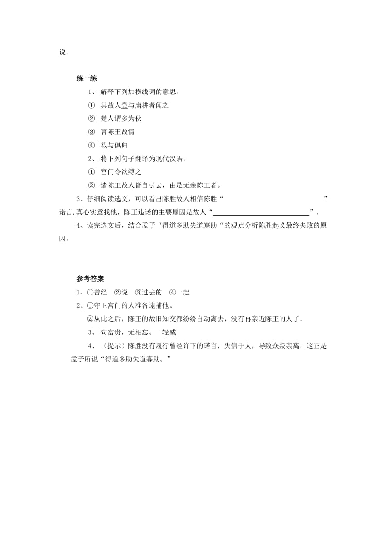 初中语文文言知识文言动词的活用周跃文专题辅导.doc_第2页