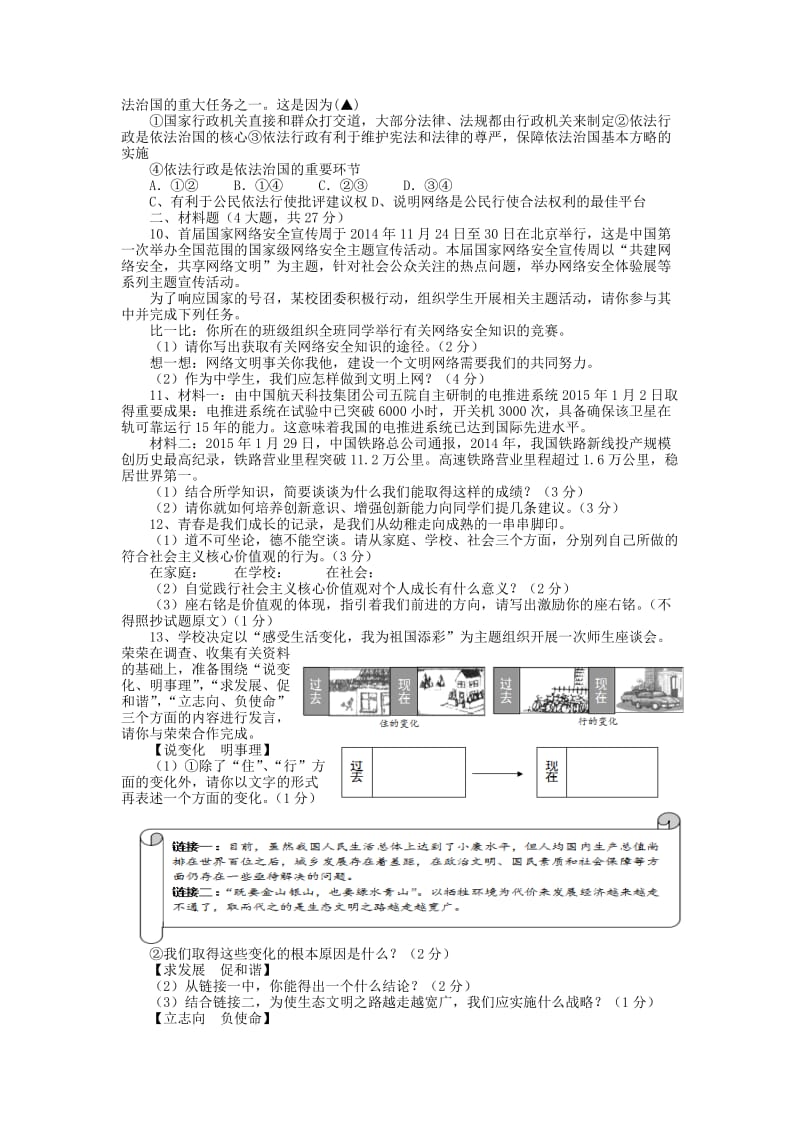 九年级思想品德考试卷.doc_第2页