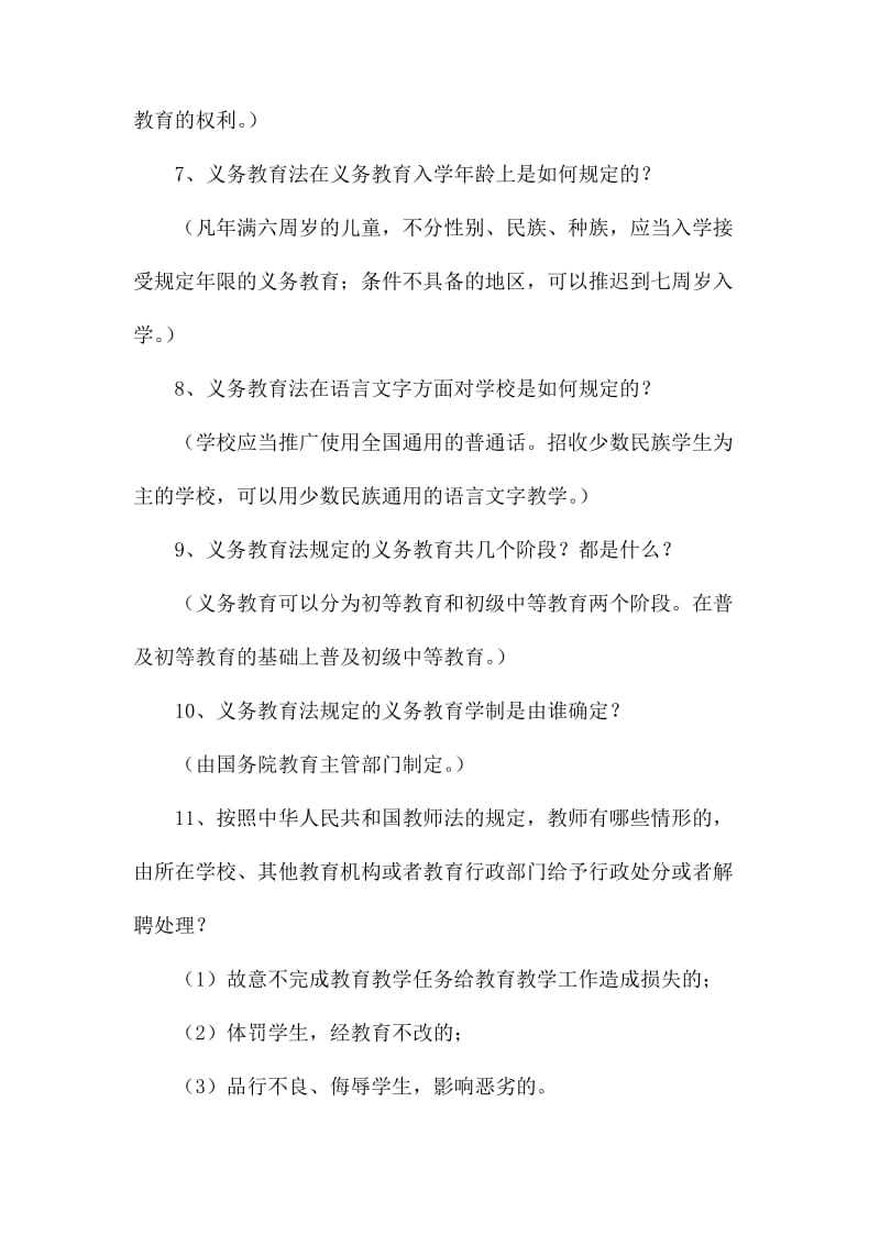 最新整理教师考试教育法规简答题_第2页