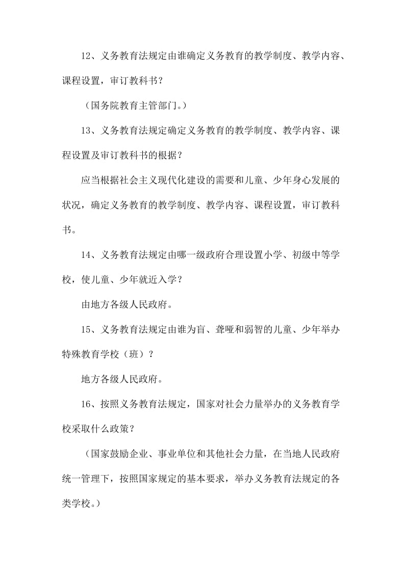 最新整理教师考试教育法规简答题_第3页