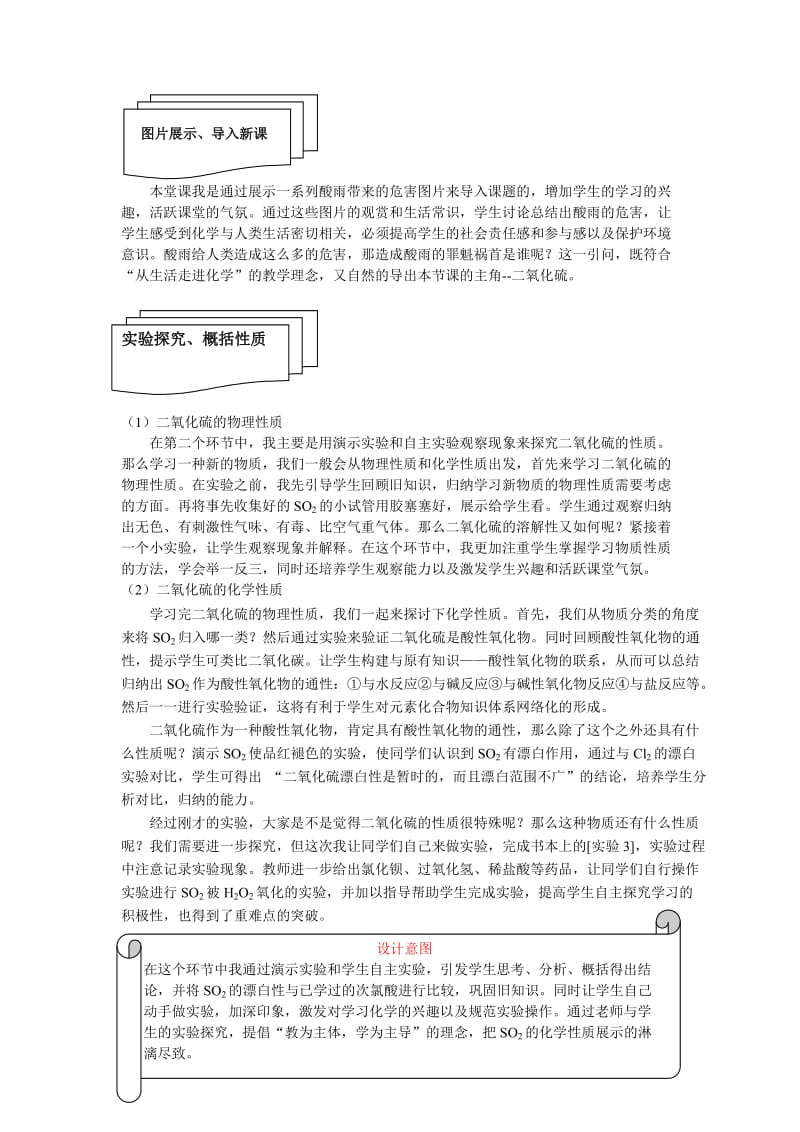 二氧化硫的性质与作用说课稿.doc_第3页