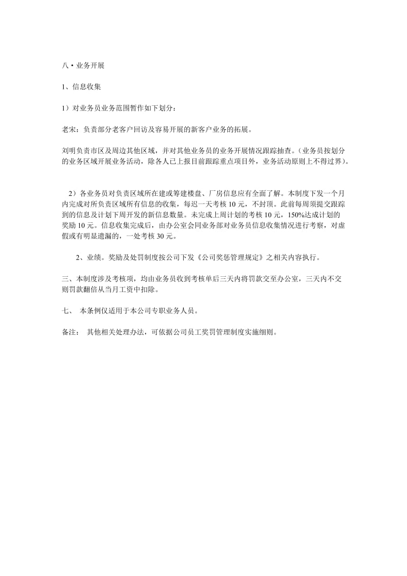 某公司业务员管理制度.doc_第3页