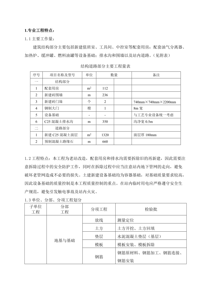 滨七接转战改造监理实施细则(土).docx_第3页