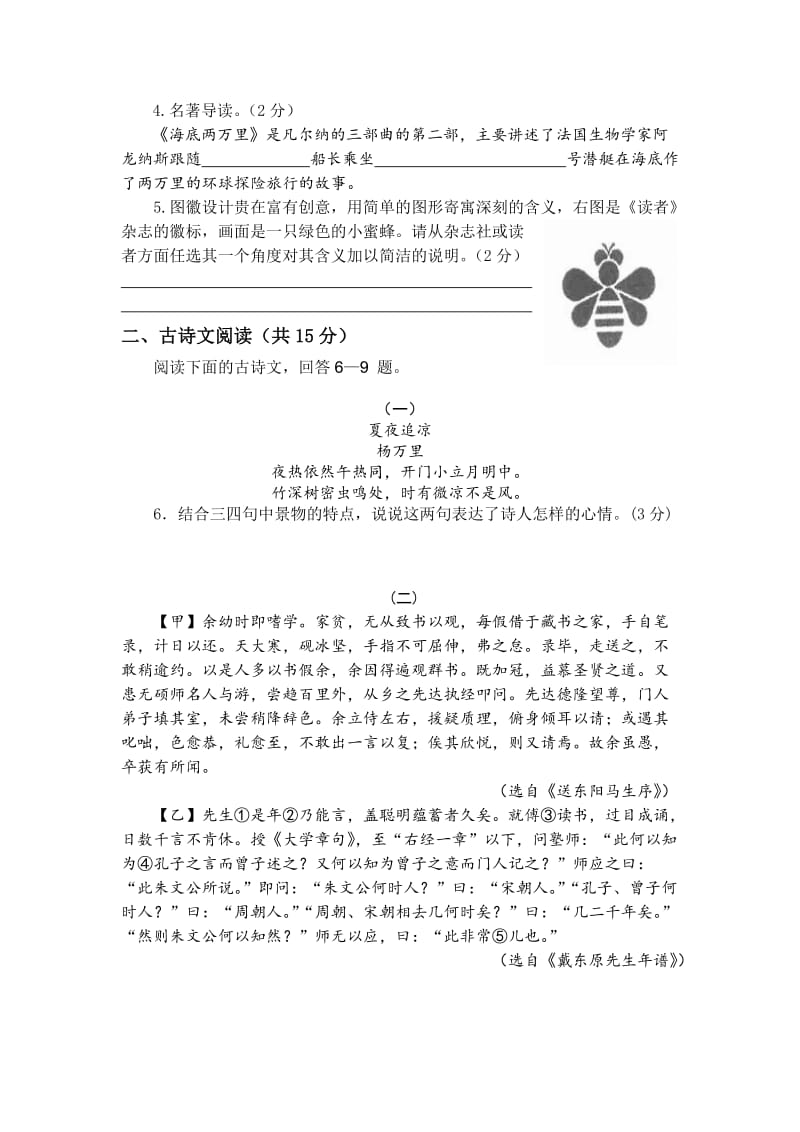 八年级下学期期中学业水平测试语文试题.doc_第2页