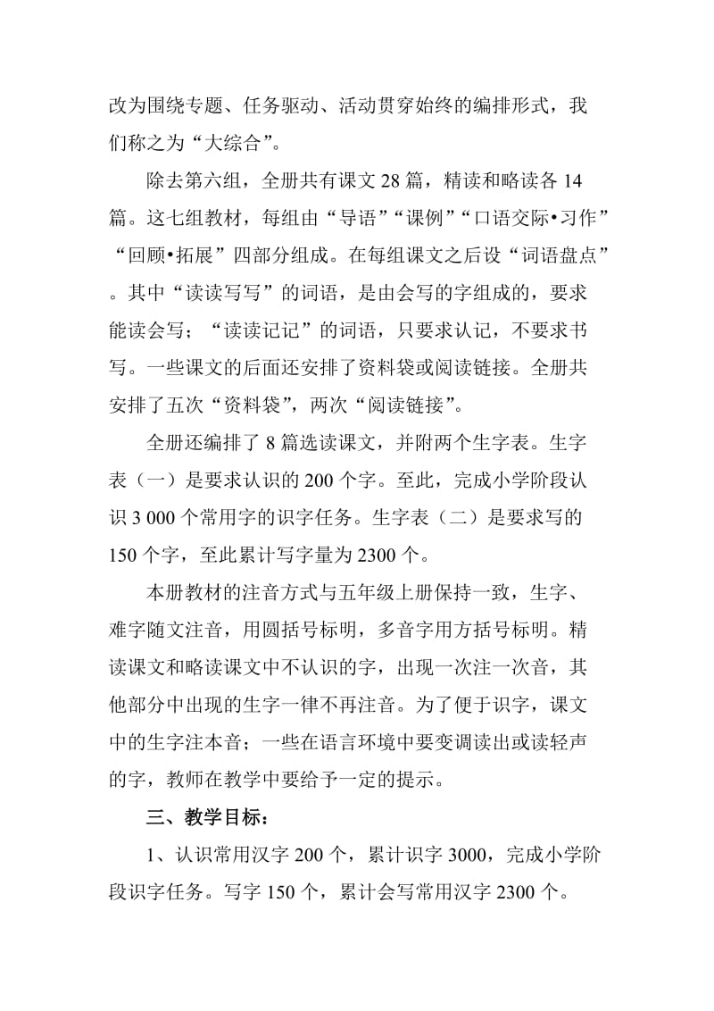 苏慧霞五年级下学期语文教学计划.doc_第2页