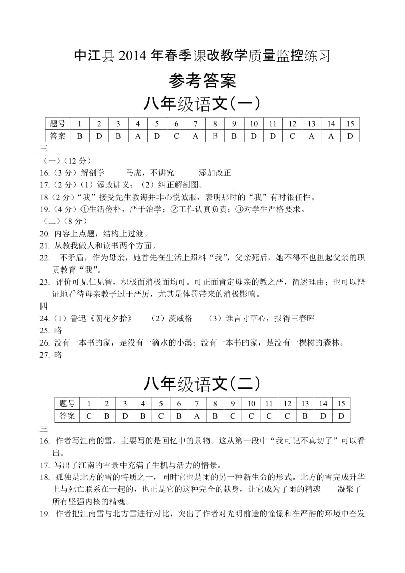 八年级语文(答案).doc_第1页