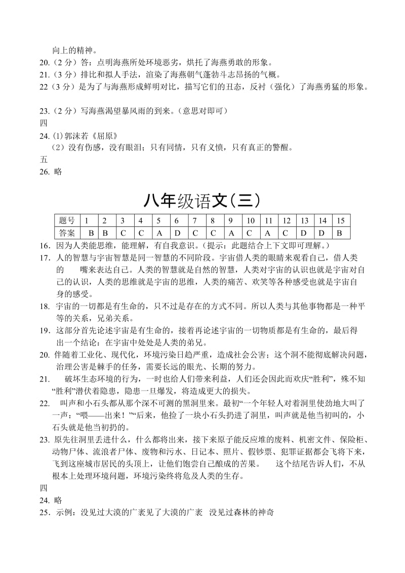 八年级语文(答案).doc_第2页