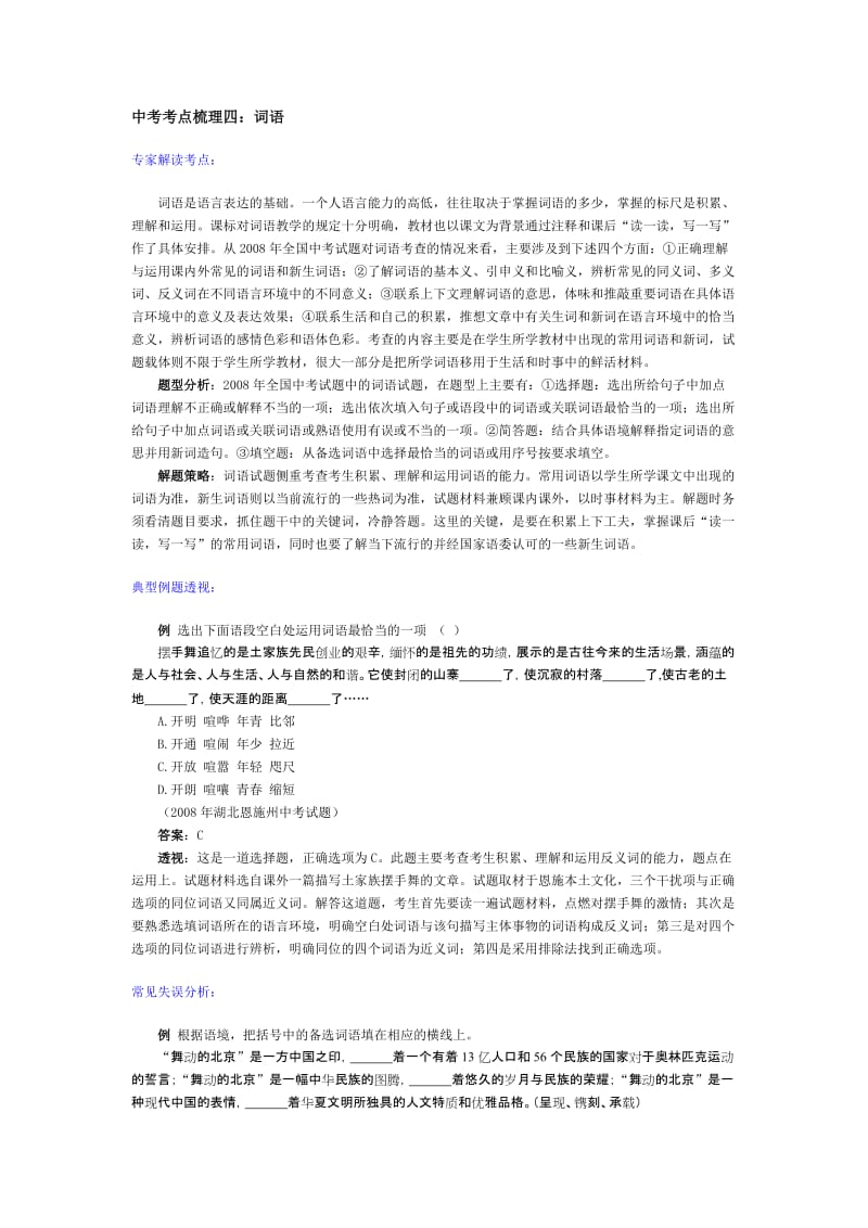 中考课内课外文言文对比阅读试题汇编.doc_第1页