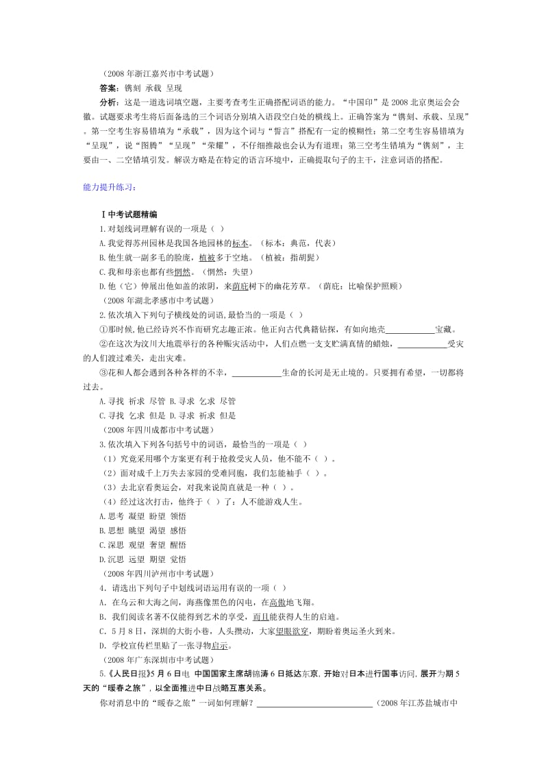 中考课内课外文言文对比阅读试题汇编.doc_第2页