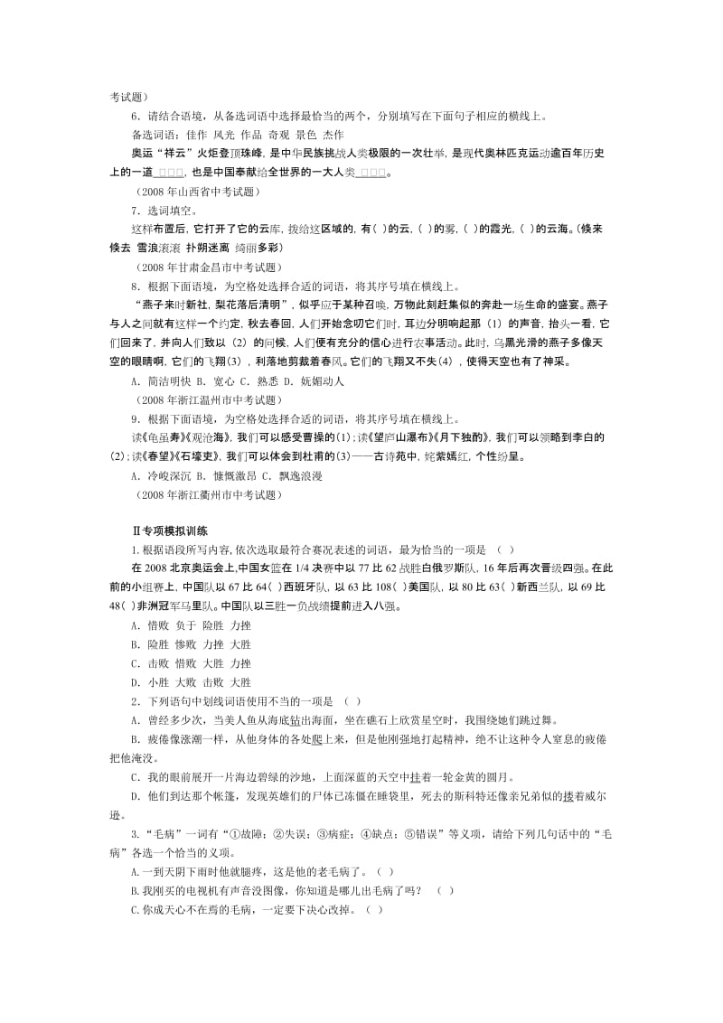 中考课内课外文言文对比阅读试题汇编.doc_第3页