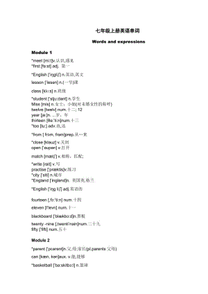 外研社七年級英語上冊單詞及重點短語.doc
