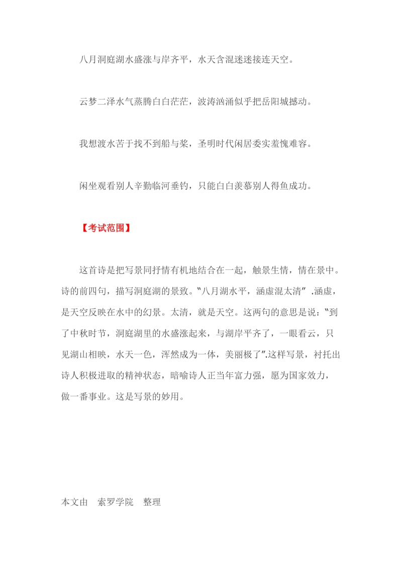 八年级上册语文古诗《望洞庭湖赠张丞相》知识点整理.doc_第2页