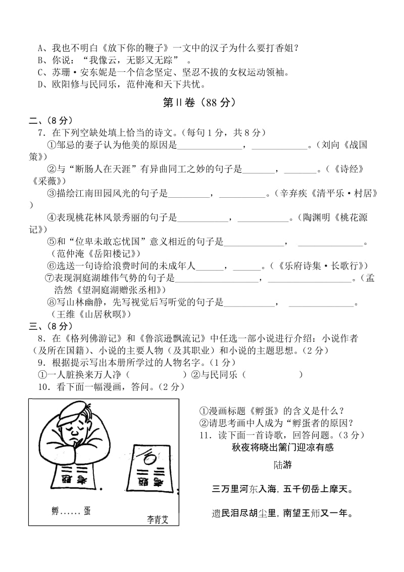 八年级语文期末诊断试题题卷语文版.doc_第2页