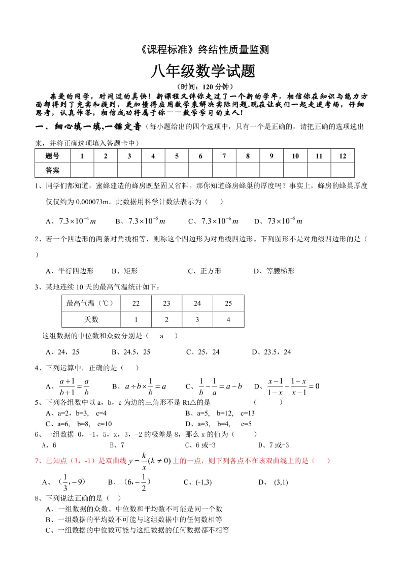 八年级数学期末试题(人教版)超经典.doc_第1页