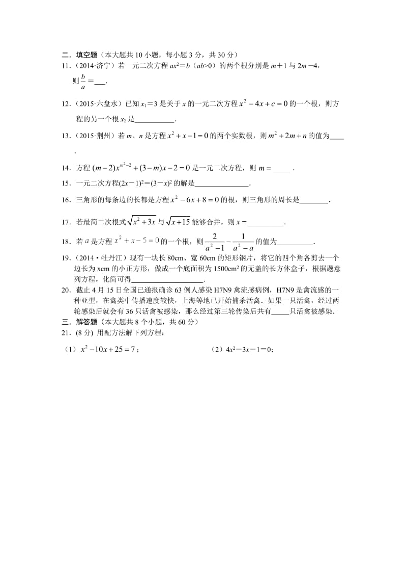 九年级上学期数学测试卷.docx_第2页