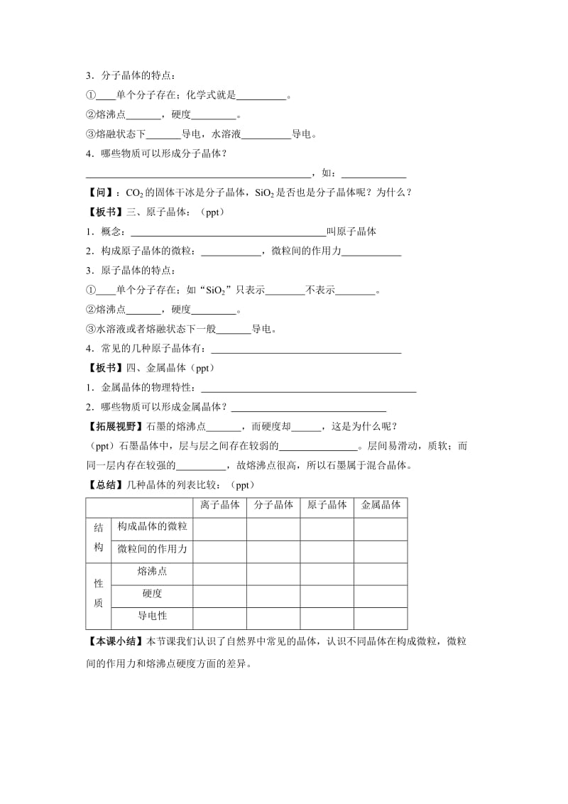 不同类型的晶体教学设计.doc_第3页