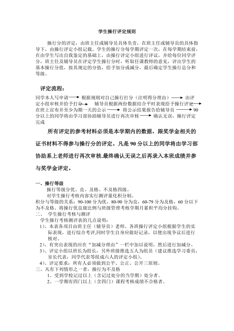 大学生操行分评定细则.doc_第1页