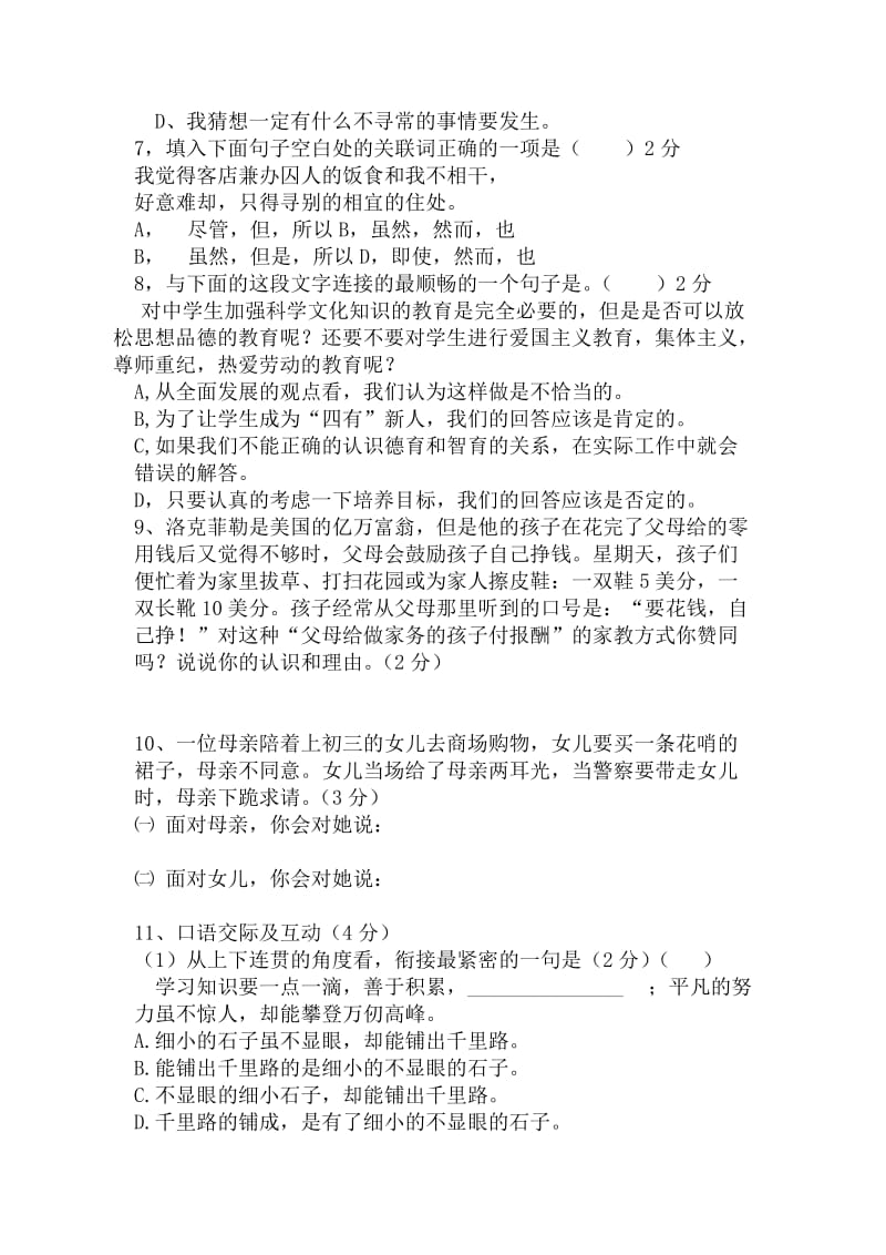 人教版八年级语文下册期中试卷及答.docx_第2页