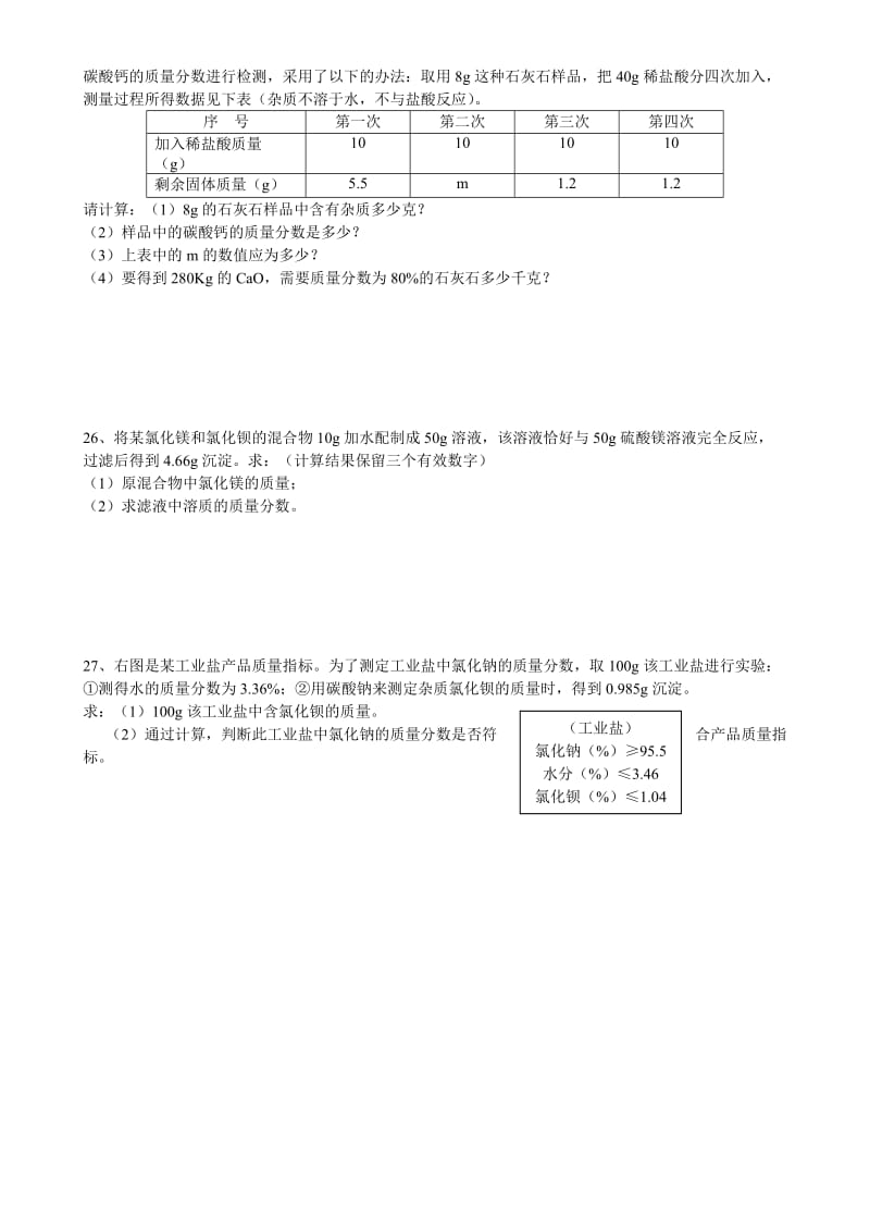 初三化学计算题精编考核.doc_第3页