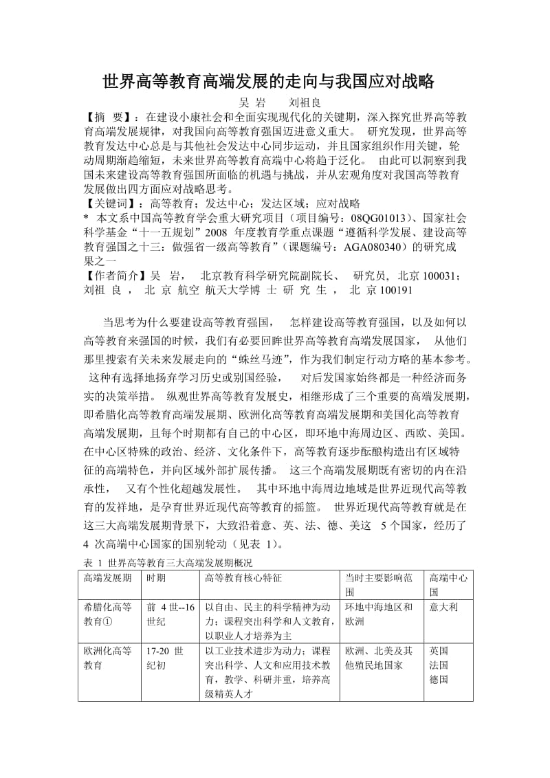 八荣八耻心得体会公众演讲.doc_第1页