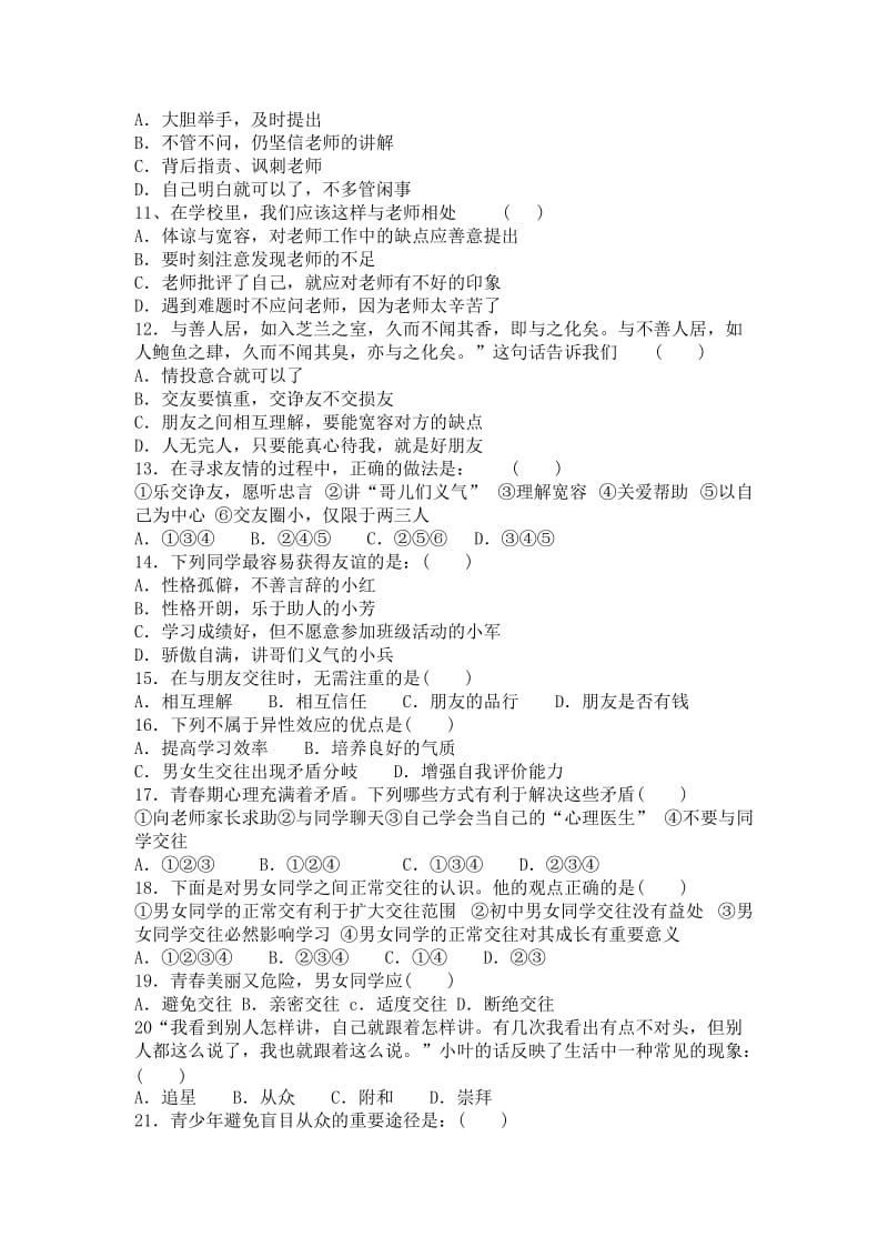 八年级思想品德上册期中考试题.docx_第2页