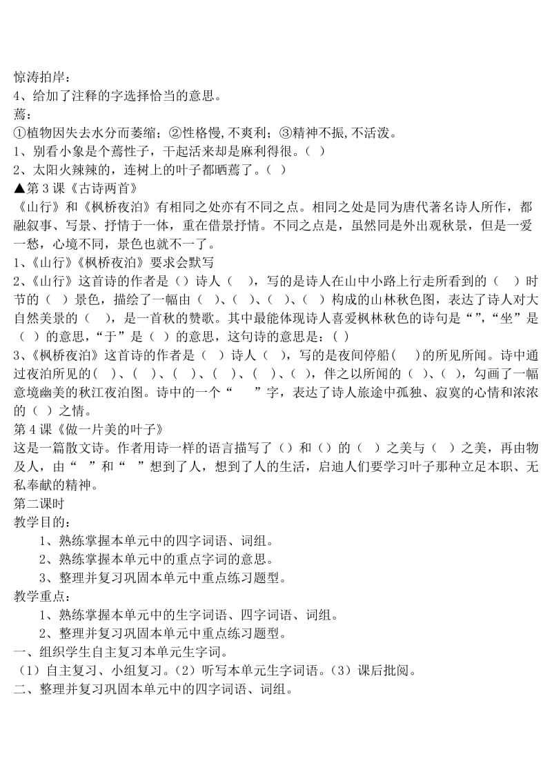 2011学年三上复习教案shwh.doc_第2页