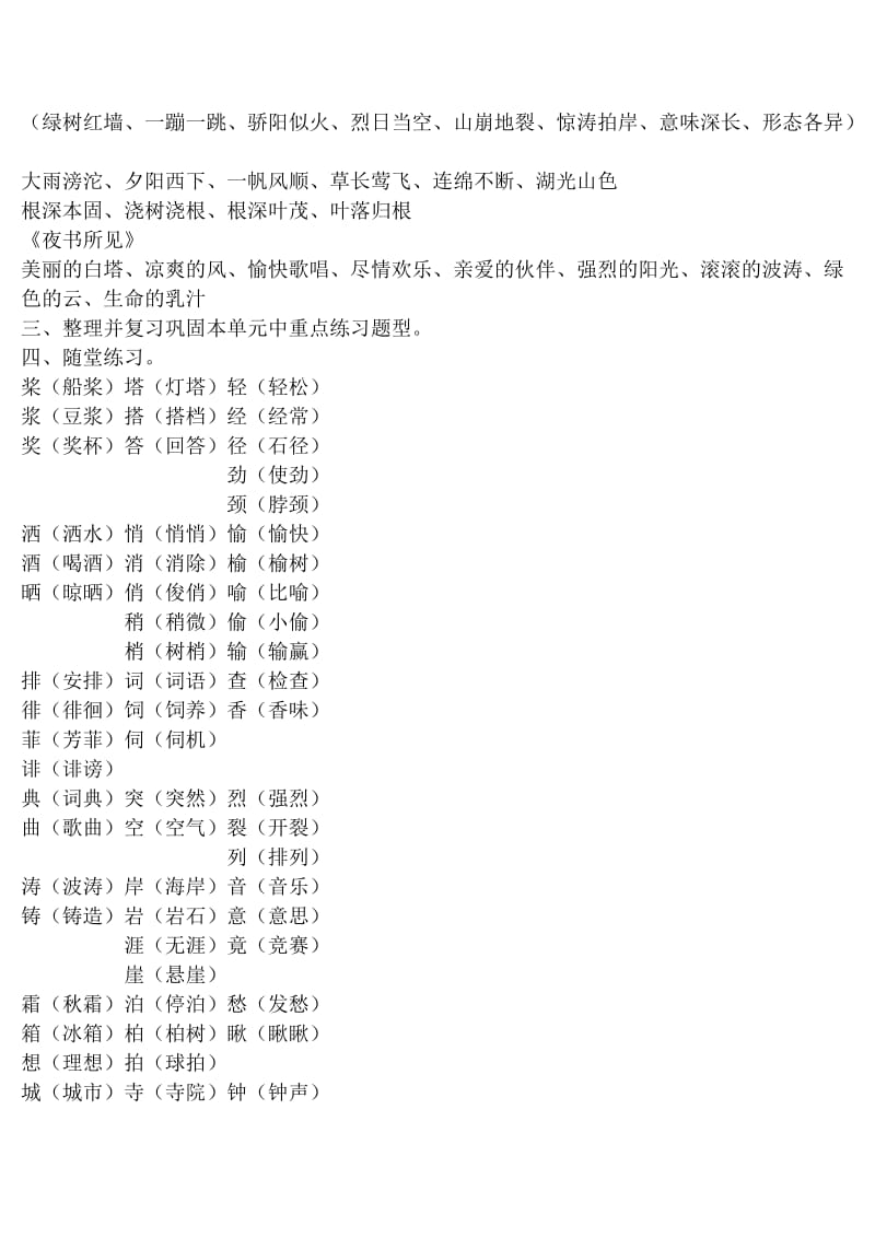 2011学年三上复习教案shwh.doc_第3页