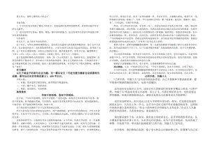 初三下冊(cè)第五單元作文：《己所不欲-勿施于人》.doc