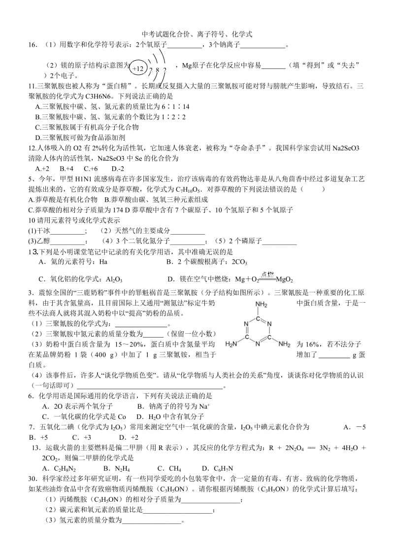 初三化学四单元自测题.doc_第1页