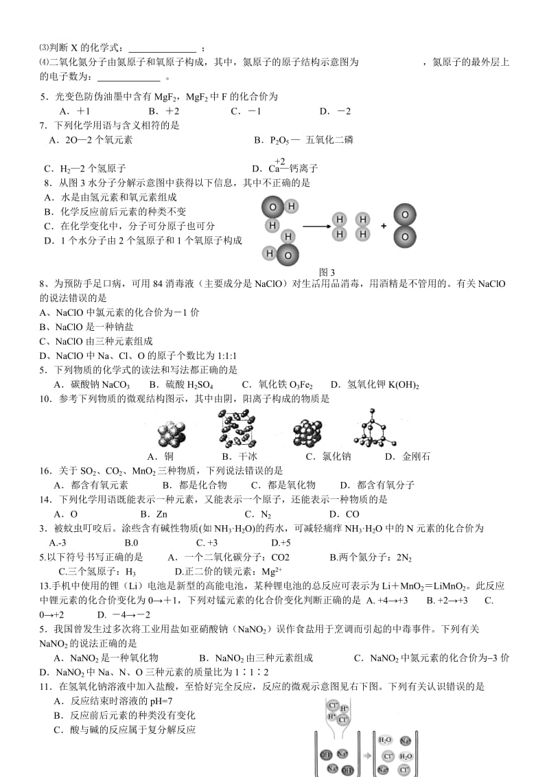 初三化学四单元自测题.doc_第3页