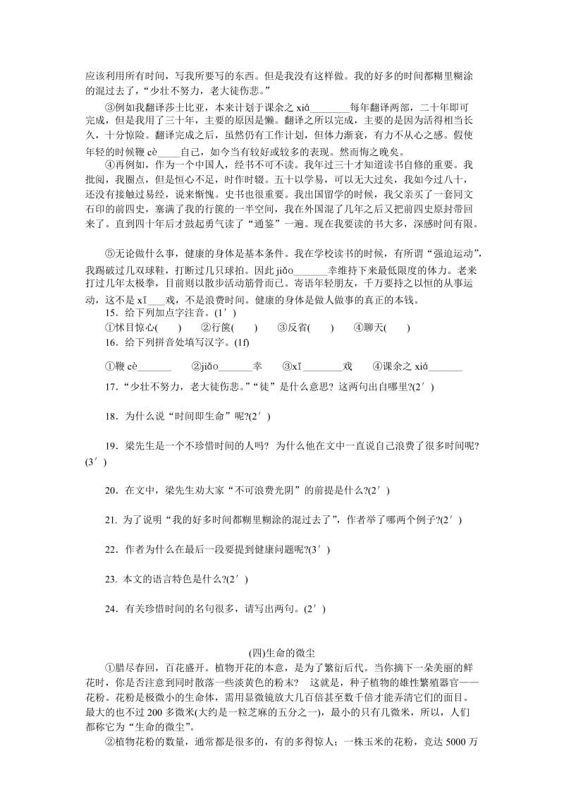 名思教育七年级下期末模拟试题.doc_第3页