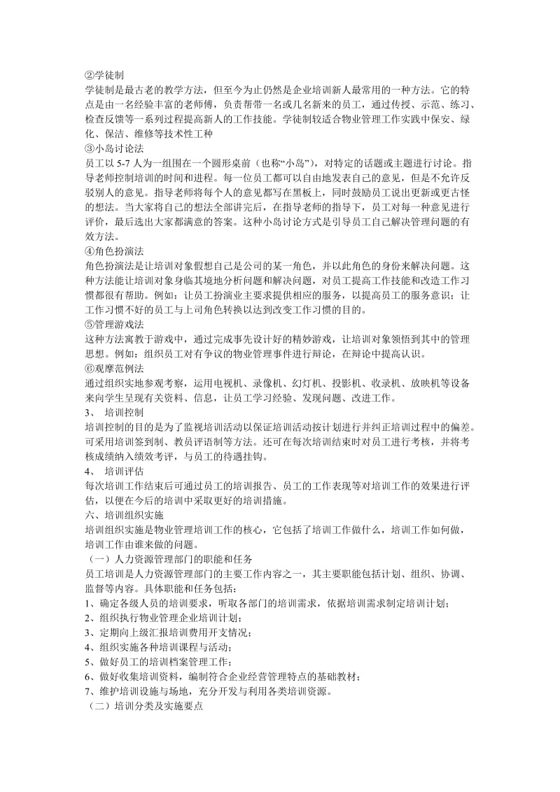 物业公司员工培训计划.doc_第3页