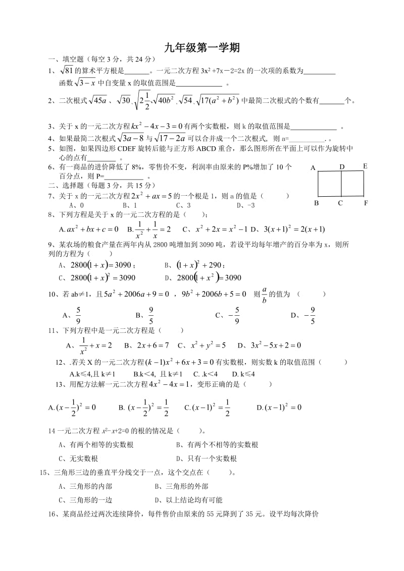 九年级第一学期期中考试数学试题.doc_第1页