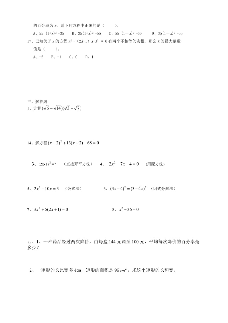 九年级第一学期期中考试数学试题.doc_第2页