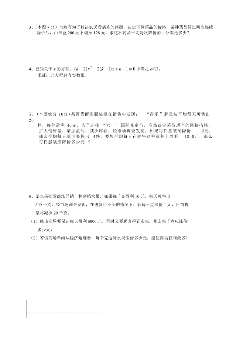 九年级第一学期期中考试数学试题.doc_第3页