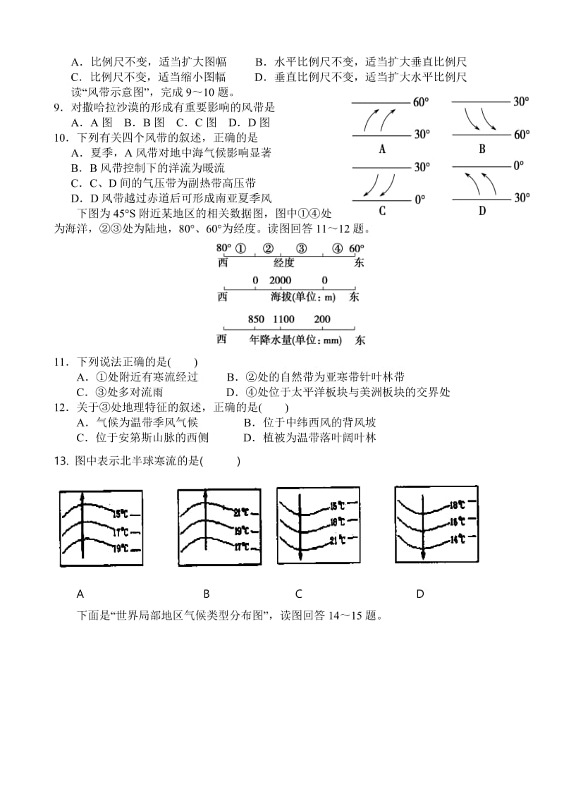 云南省腾冲县第八中学2014-2015学年高二上学期期中考试地理试题.doc_第3页