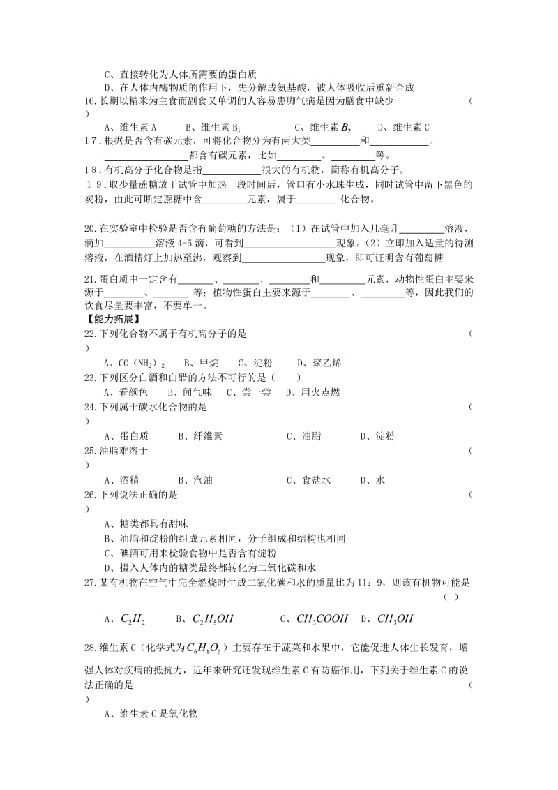 九年级化学全册第十单元化学与健康食物中的有机物快乐学案.doc_第3页