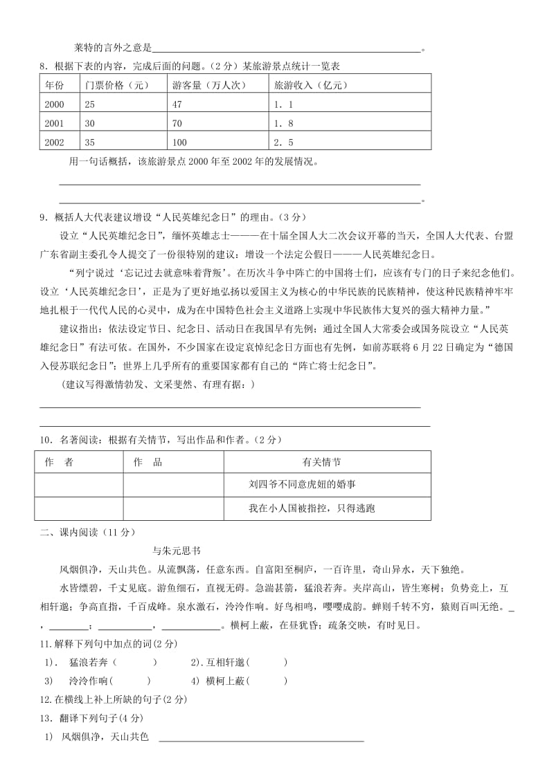 九年级语文期中试卷(水中).doc_第2页