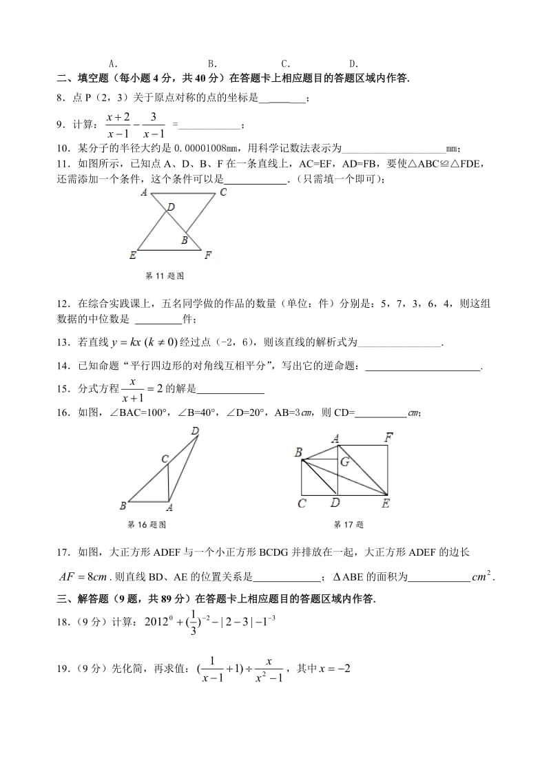 华师大版2011-2012年下学期八年级期末考试数学科试卷.doc_第2页