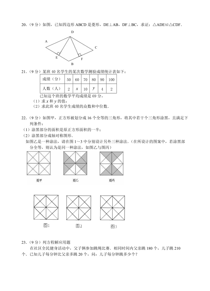 华师大版2011-2012年下学期八年级期末考试数学科试卷.doc_第3页