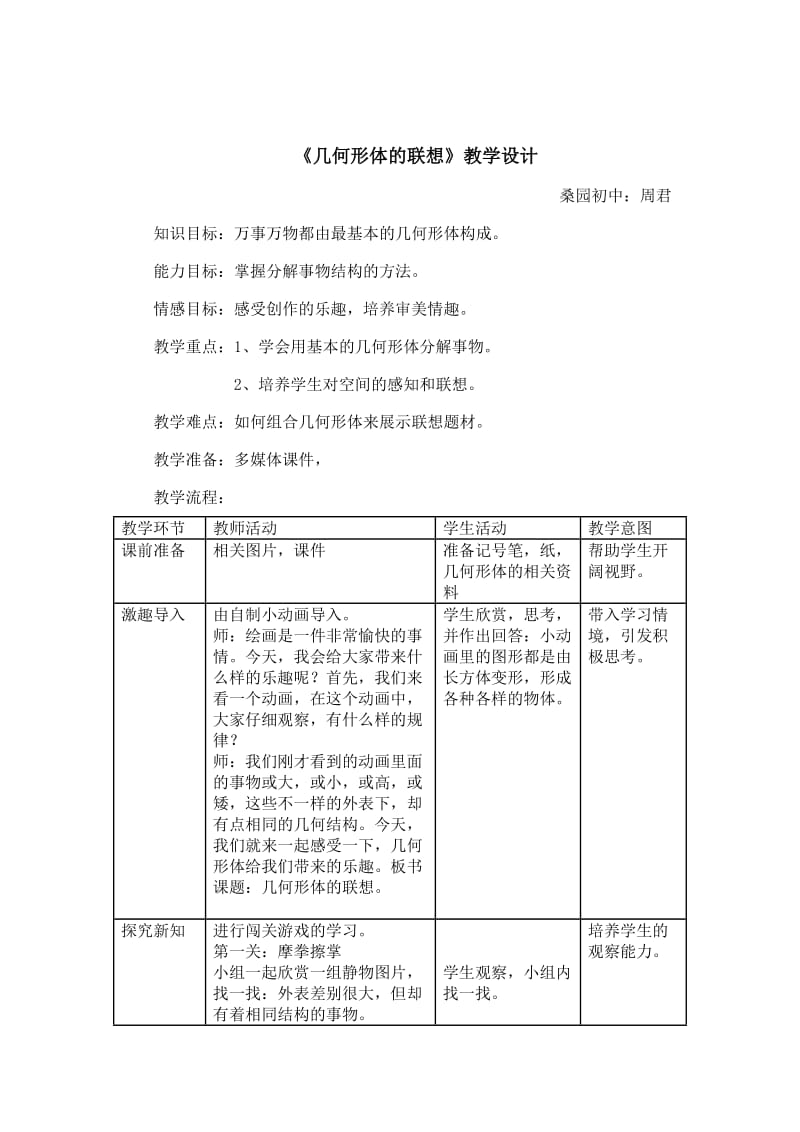 八年级美术《几何形体的联想》教学设计.doc_第1页