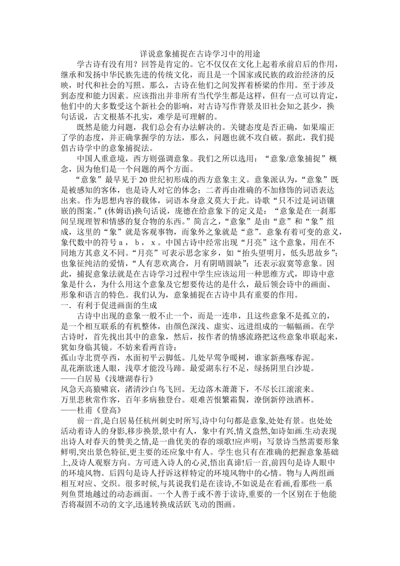 诗歌鉴赏复习计划.doc_第2页