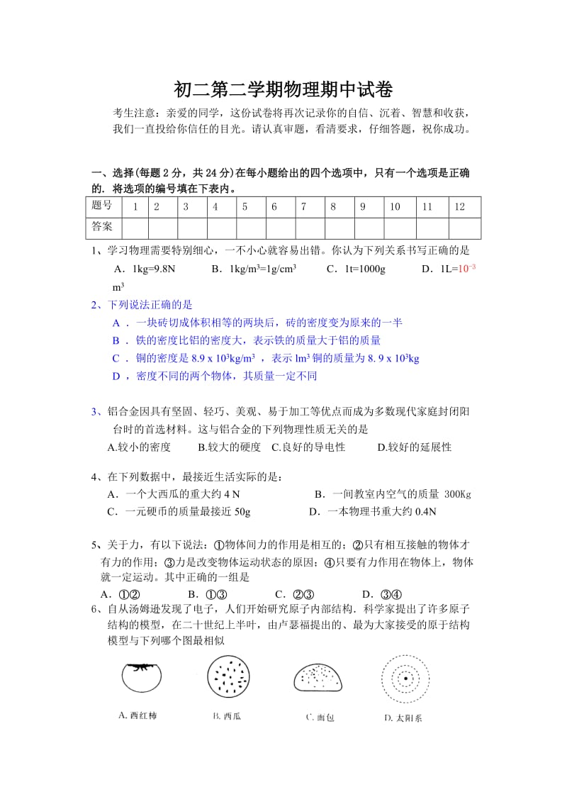 初二第二学期物理期中试卷.doc_第1页