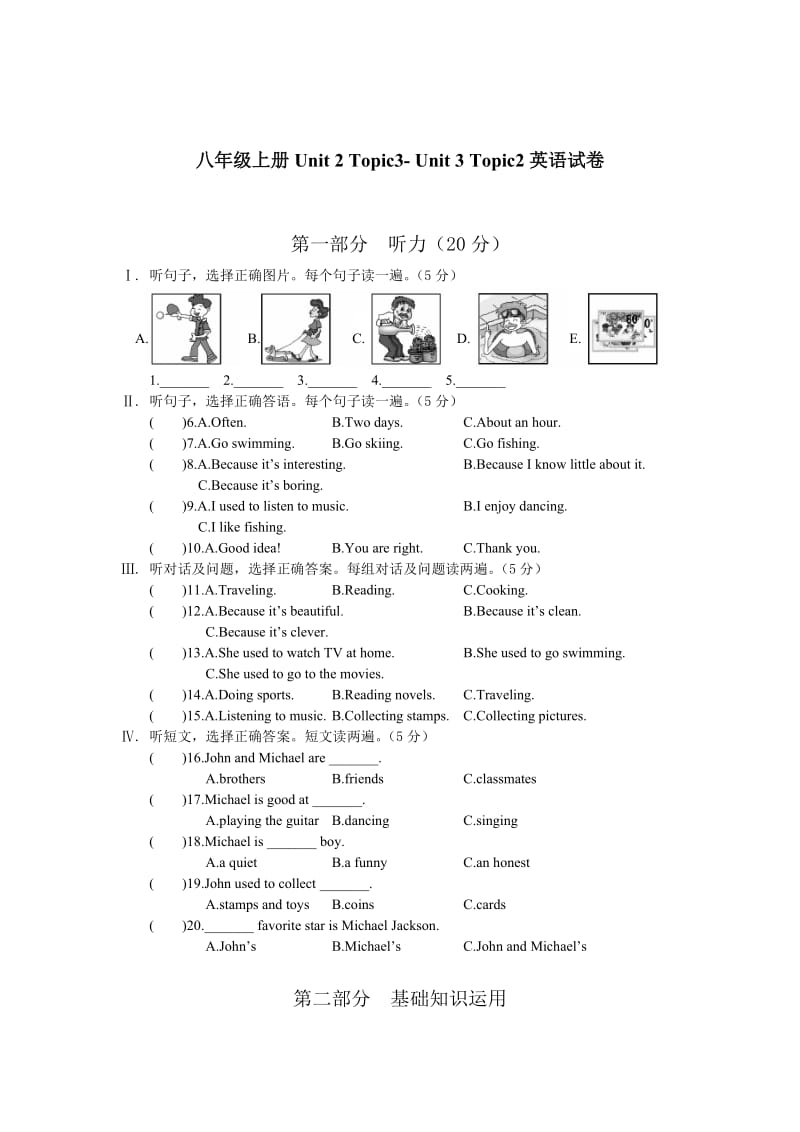 八年级上册Unit2Topic3-Unit3Topic2英语试卷.doc_第1页