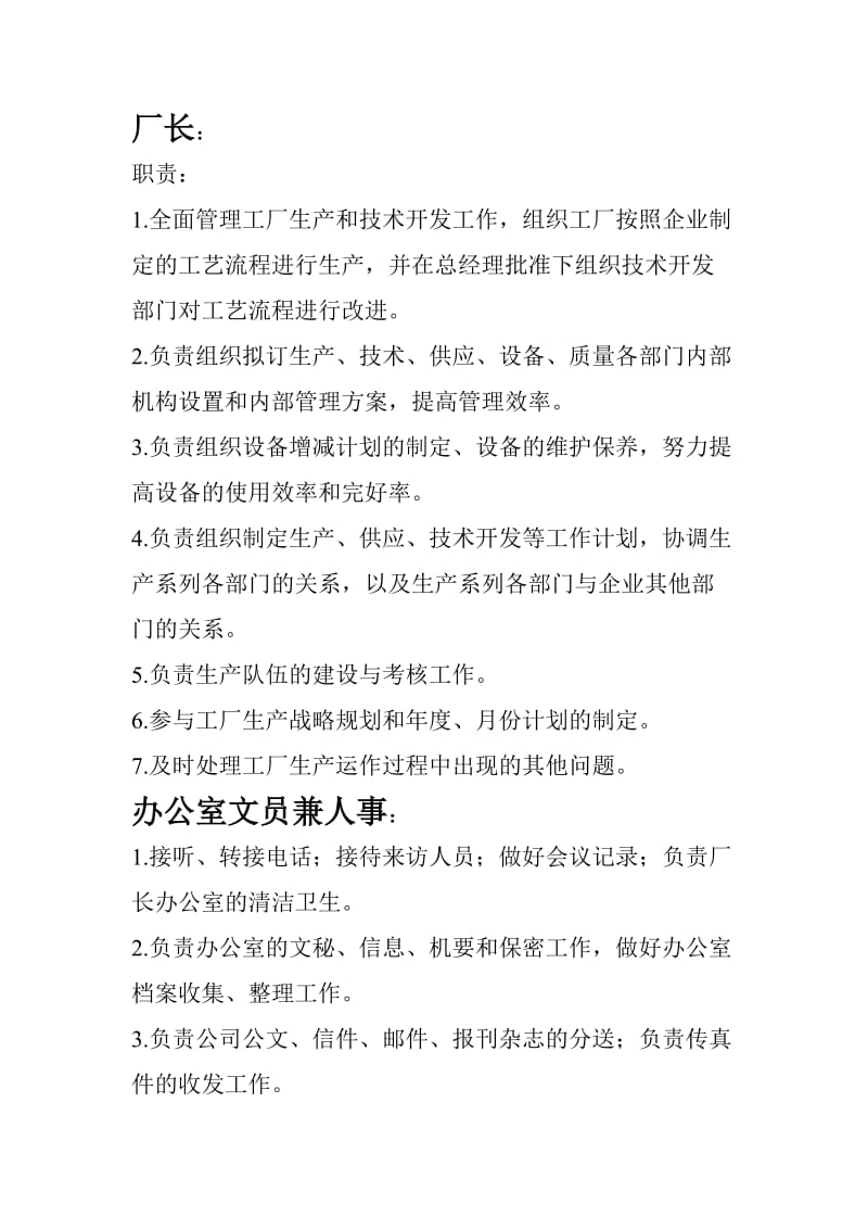 工厂各岗位人员及职责.doc_第1页