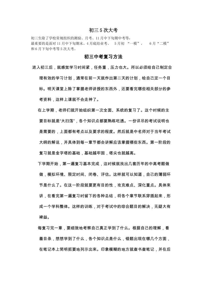 初三中考复习方法.docx_第1页