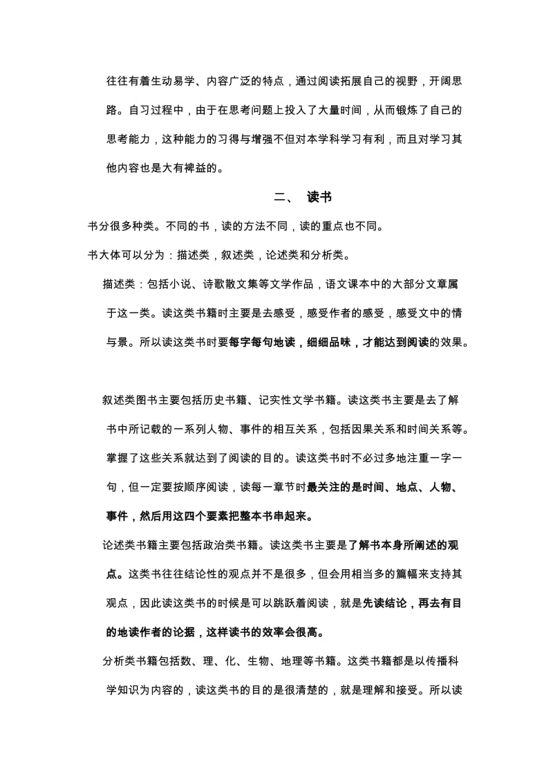 初三中考复习方法.docx_第3页