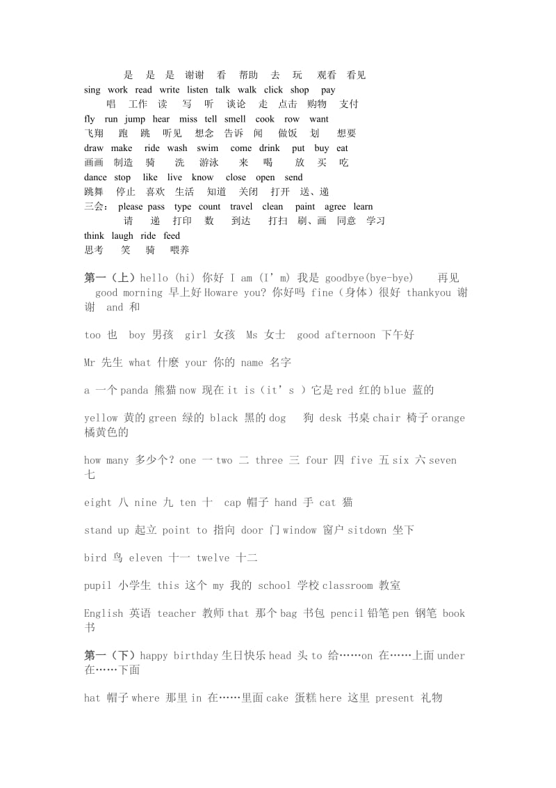 小学英语单词分类汇总.doc_第3页