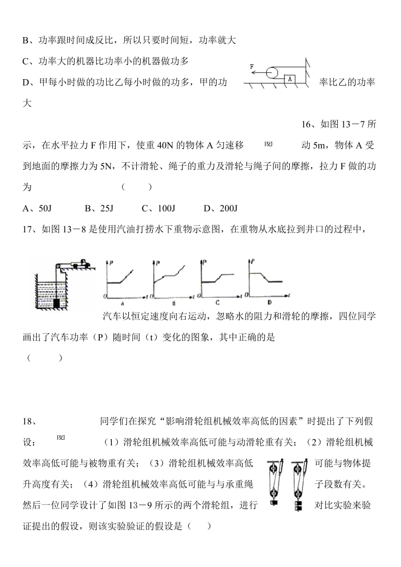 九年级物理机械功和机械能练习题.doc_第3页