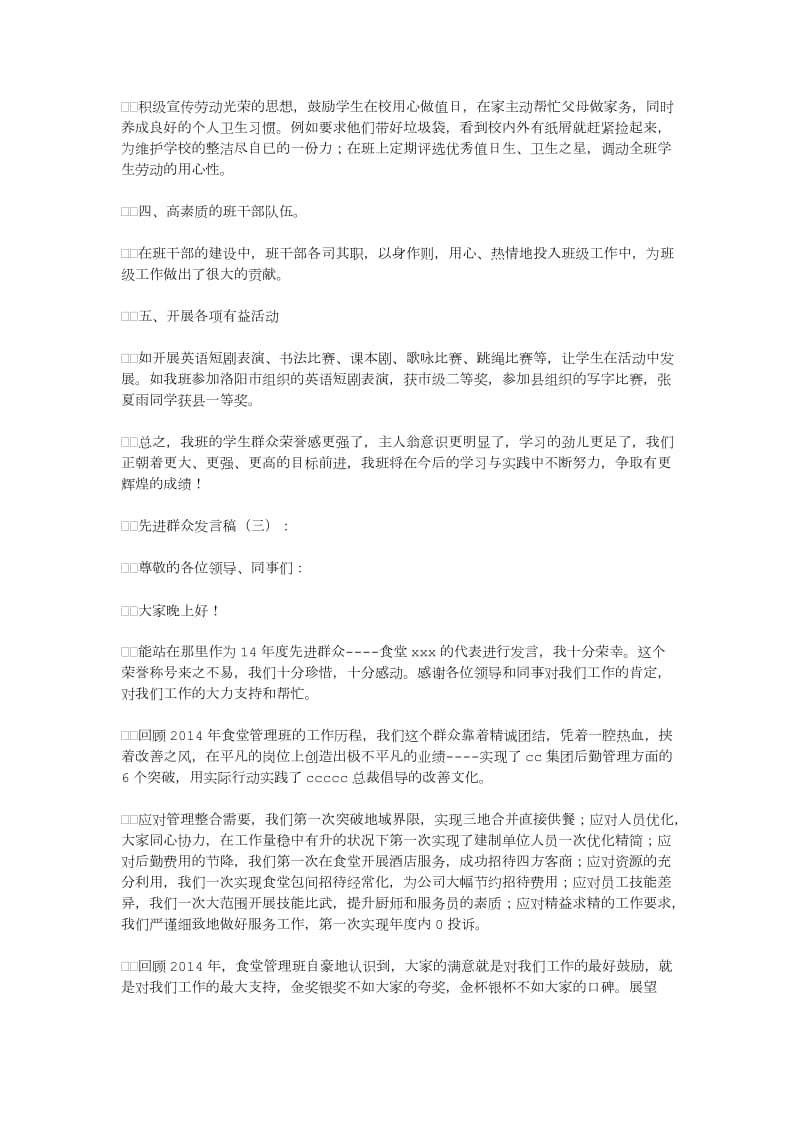 先进集体发言稿12篇(优秀版).doc_第3页